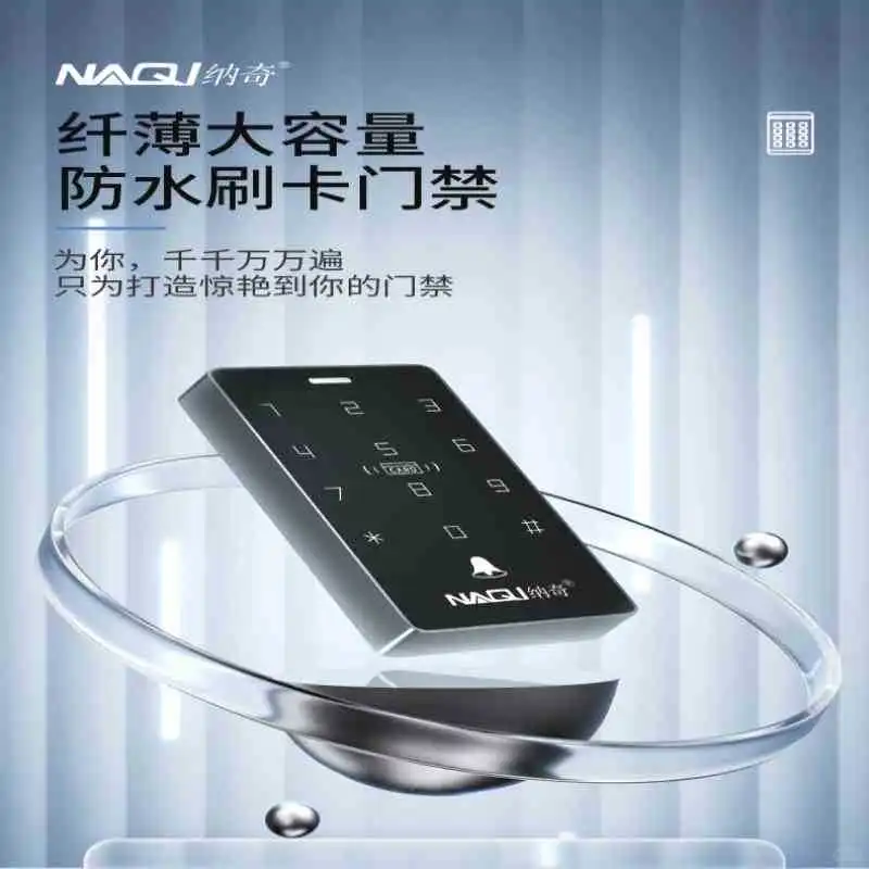 智能防水门禁套装，守护你的安全小天地