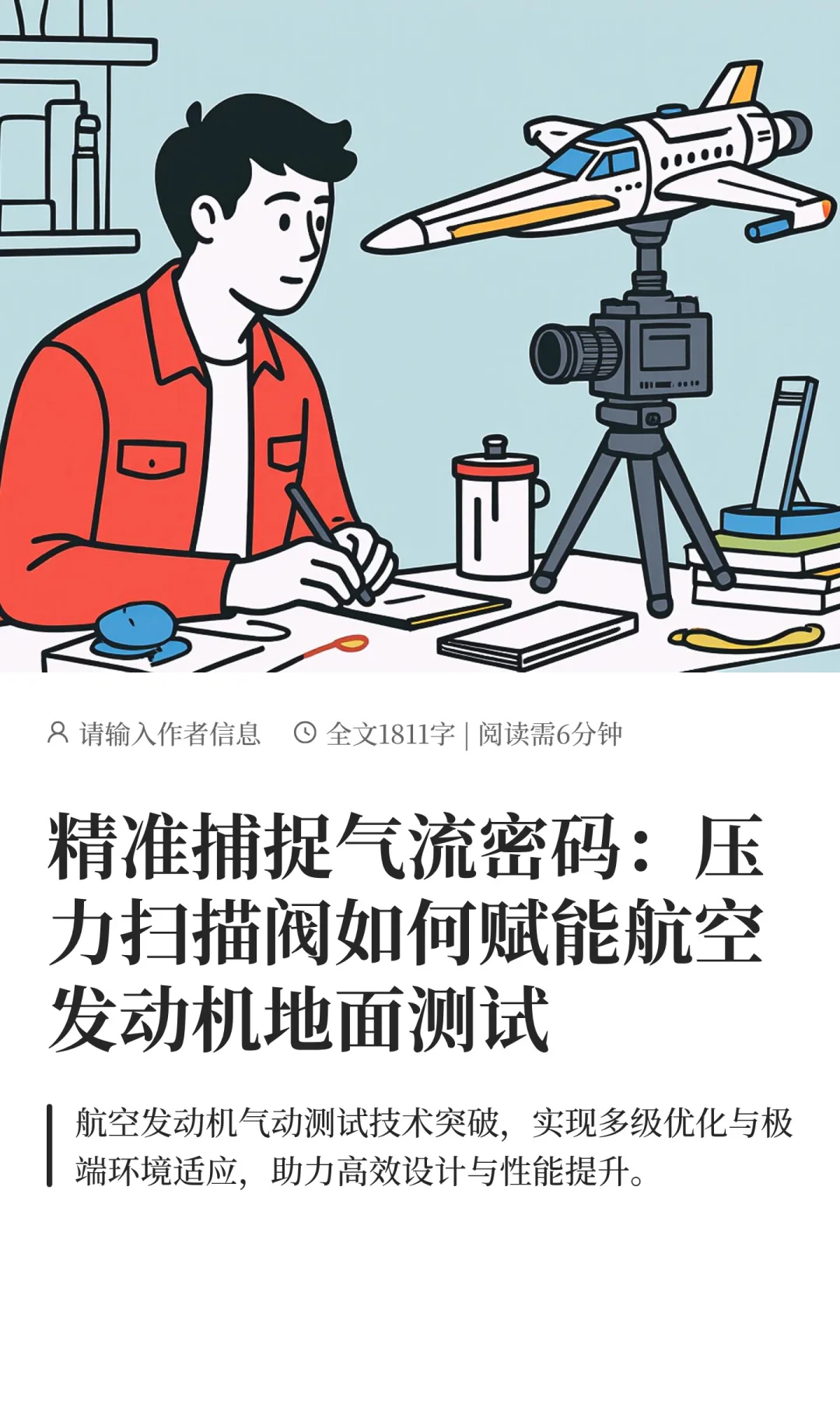 精准捕捉气流密码：压力扫描阀如何赋能航空