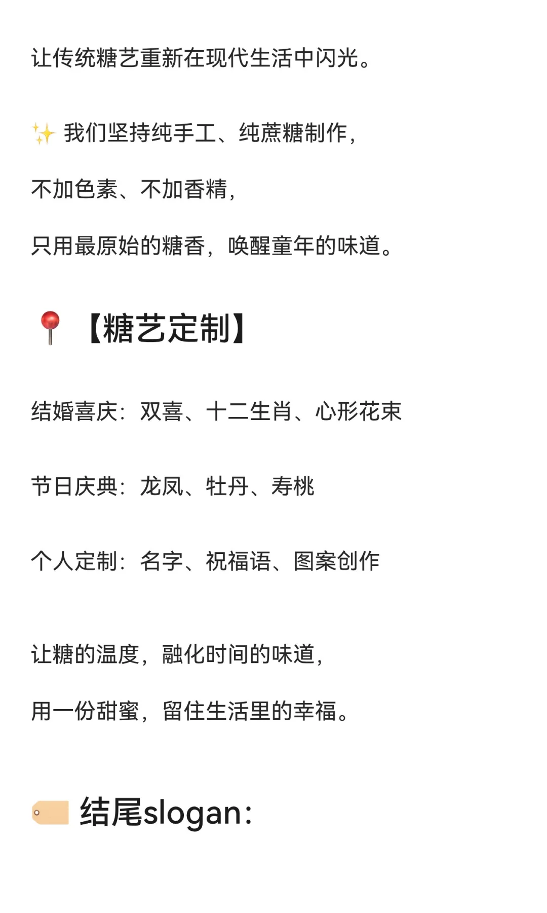 用糖雕刻时间的艺术 —— 手工糖画 · 甜出