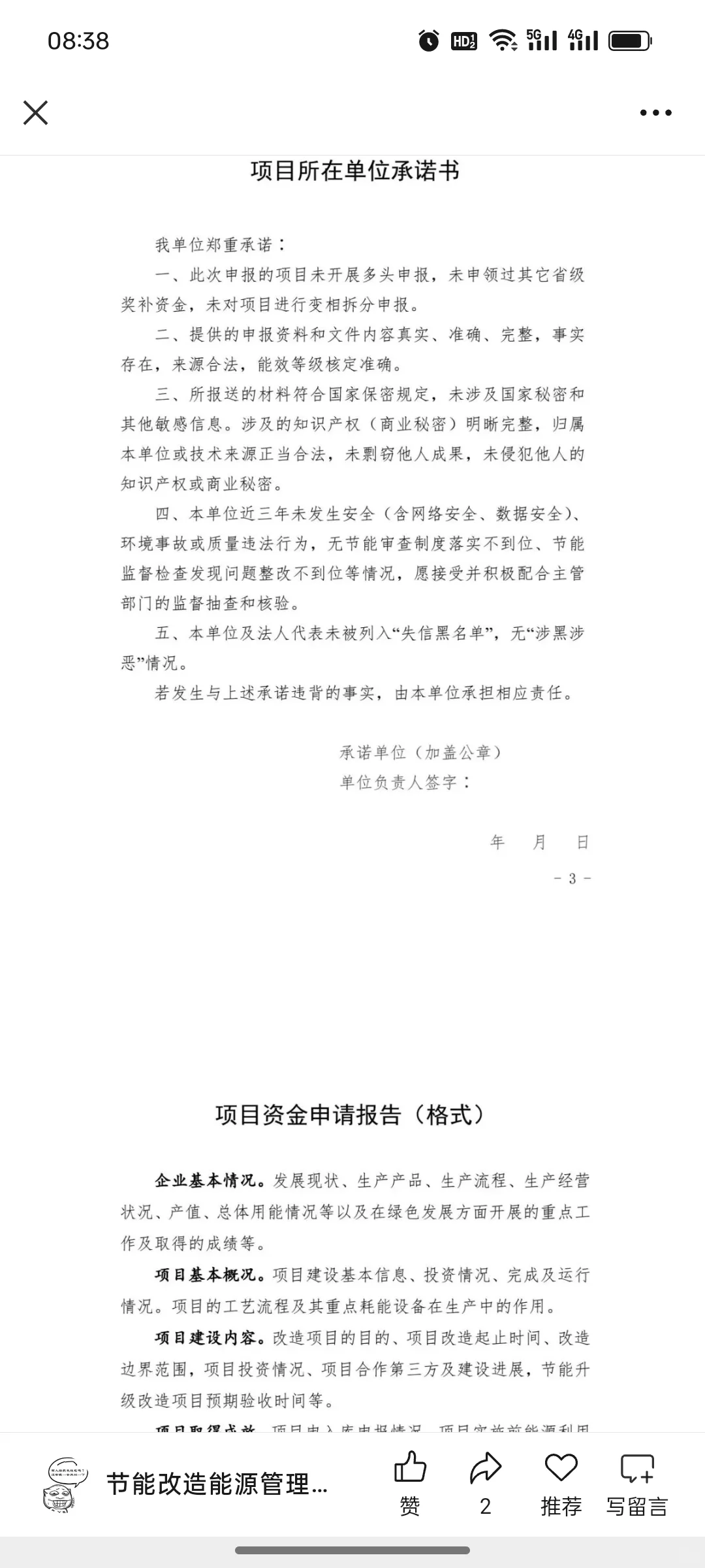 最高补助800万！龙岩市2025年省级工业节能降