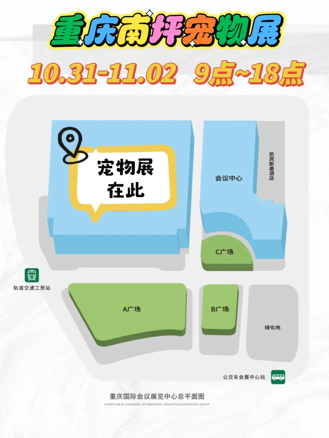 重庆南坪宠物展全馆展位图?附薅羊毛攻略