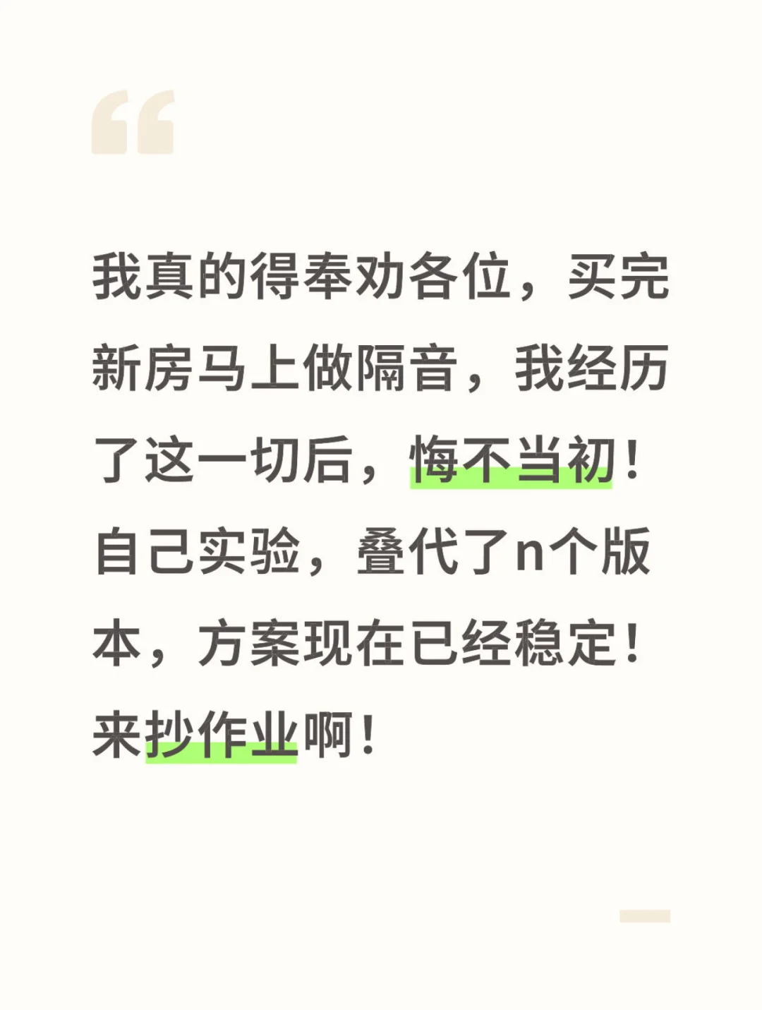 毛坯房装修时候要不要考虑做隔音？