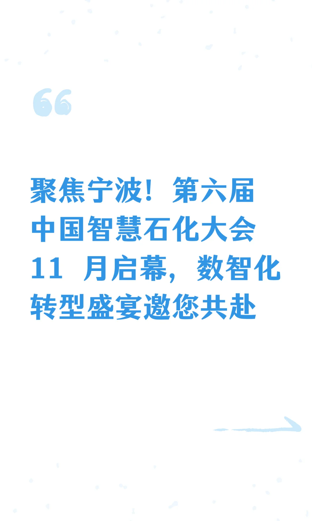 聚焦宁波！第六届中国智慧石化大会 11 月启