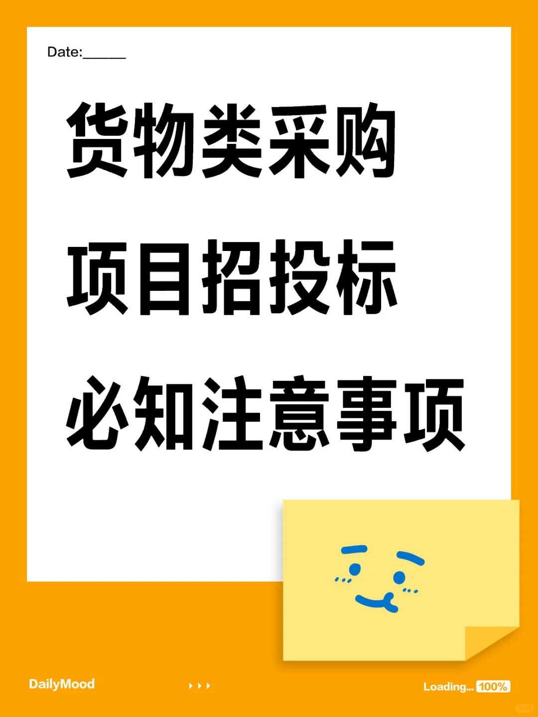 货物类采购项目招投标必知注意事项