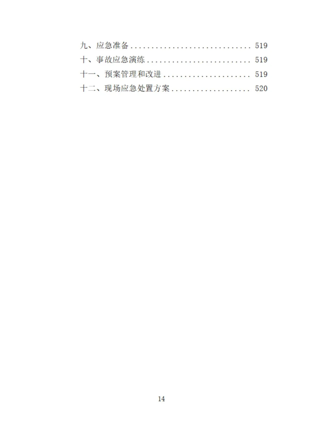 起重机采购投标方案