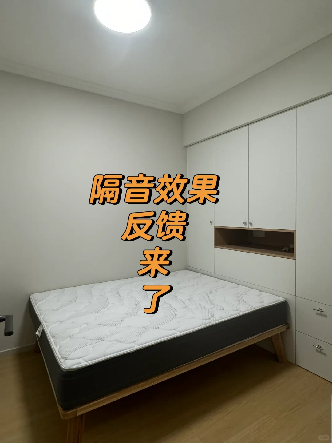 房间隔音墙效果真实反馈