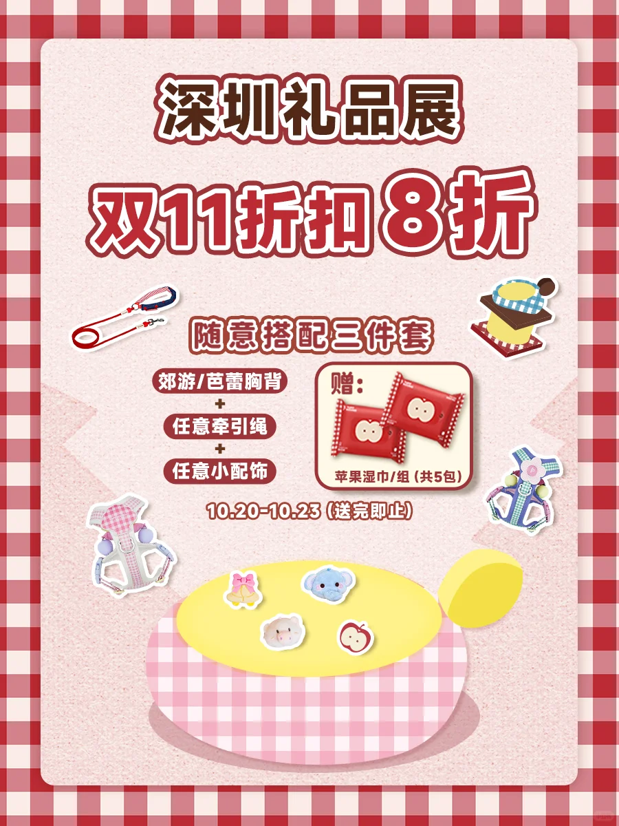 ?深圳礼品展|双11折扣叠加礼赠‼️