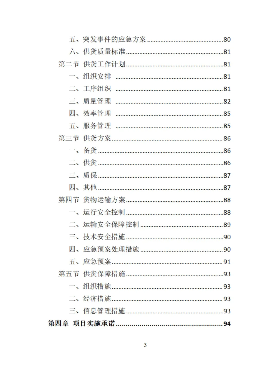 环卫车辆采购投标方案分享