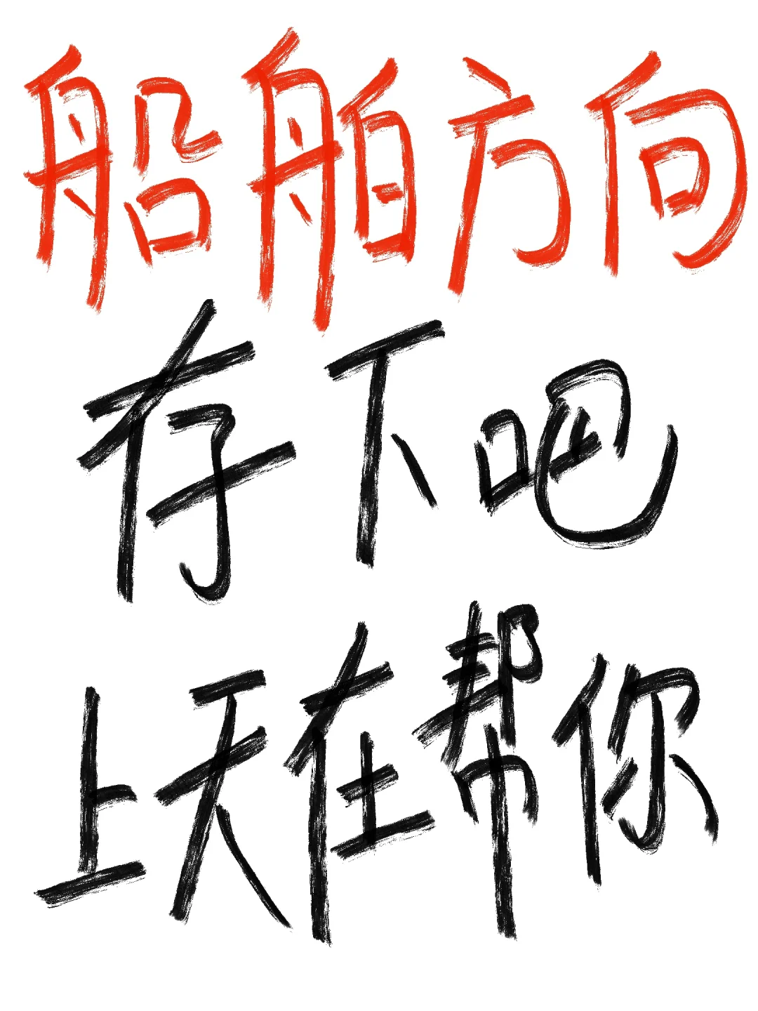 （尖锐爆鸣声）船舶专业一定要刷到！！！