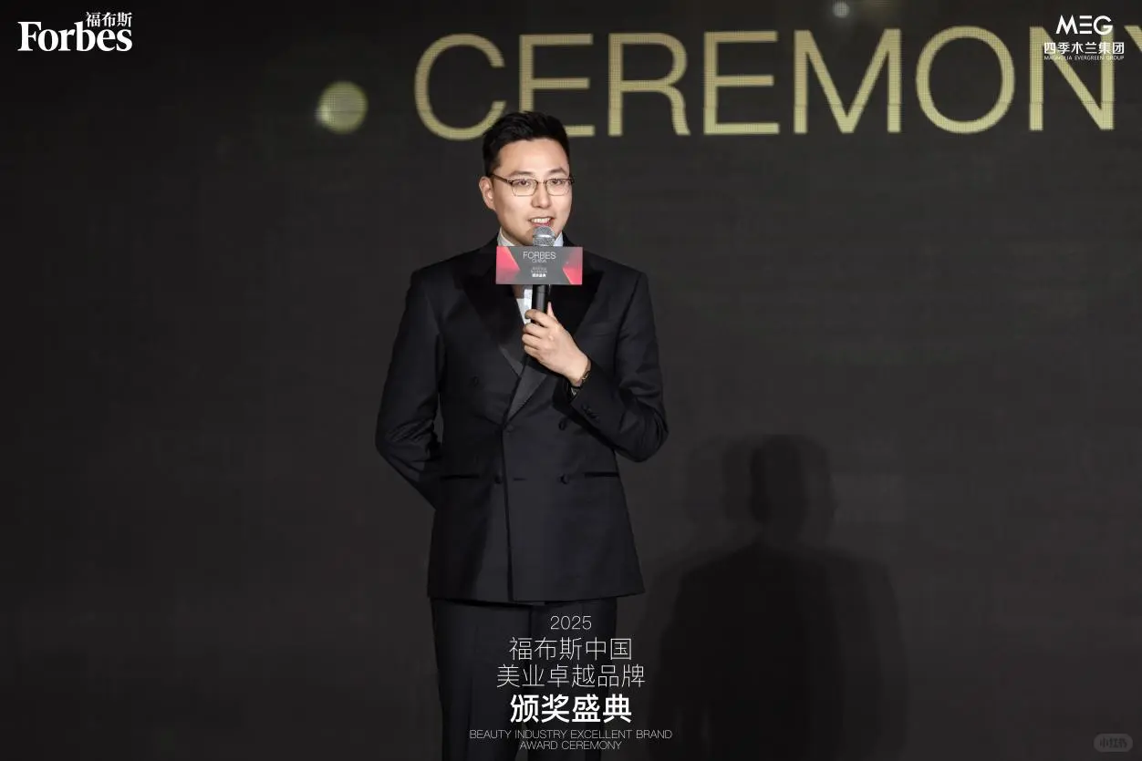 2025福布斯中国美业卓越品牌颁奖盛典！