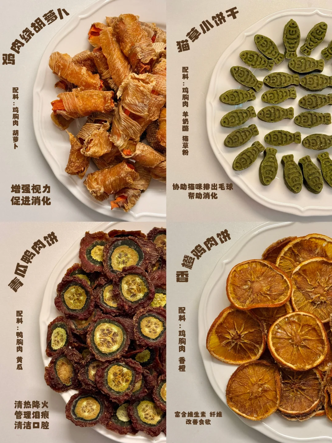 宠物零食菜单分享3️⃣