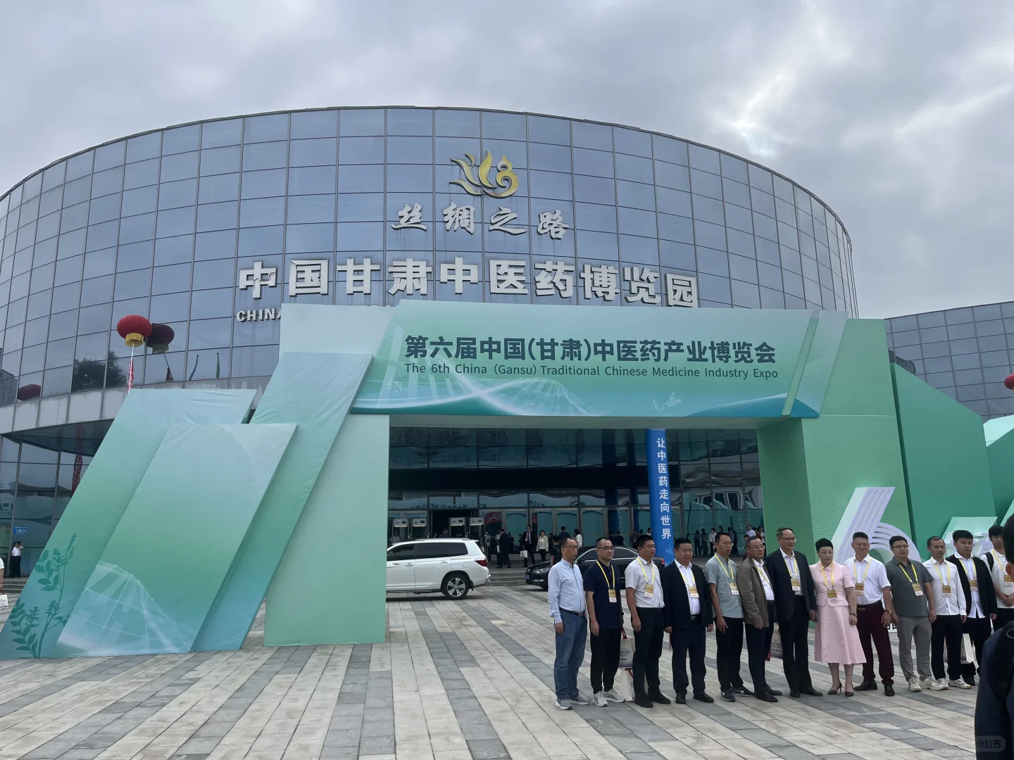 祝贺第六届中国中医药产业博览会盛大开幕