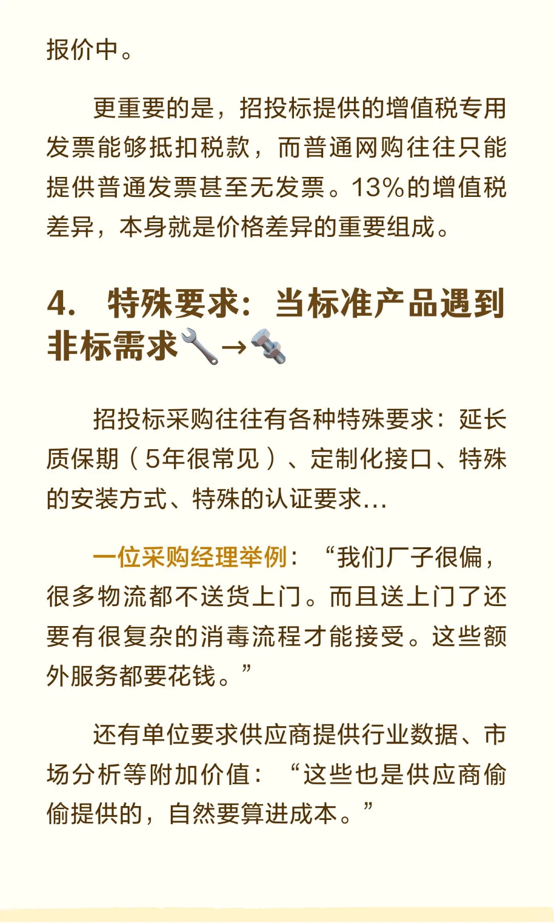 为什么招投标买的东西有时候比网购贵很多？