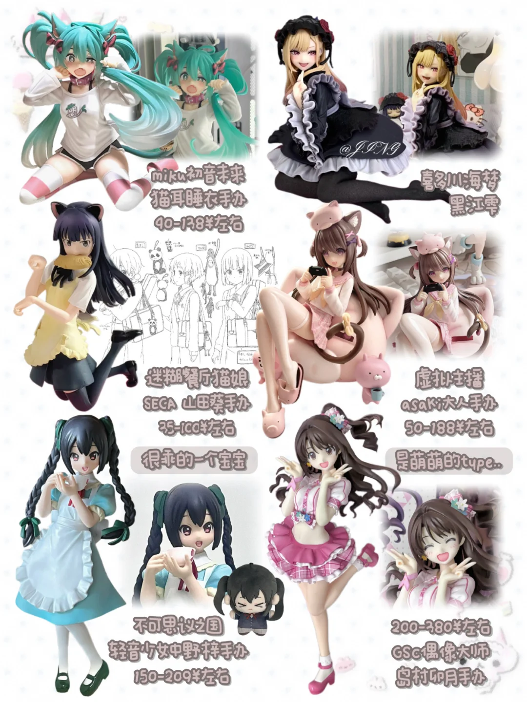 ?古早味萌妹手办分享⋆˚??