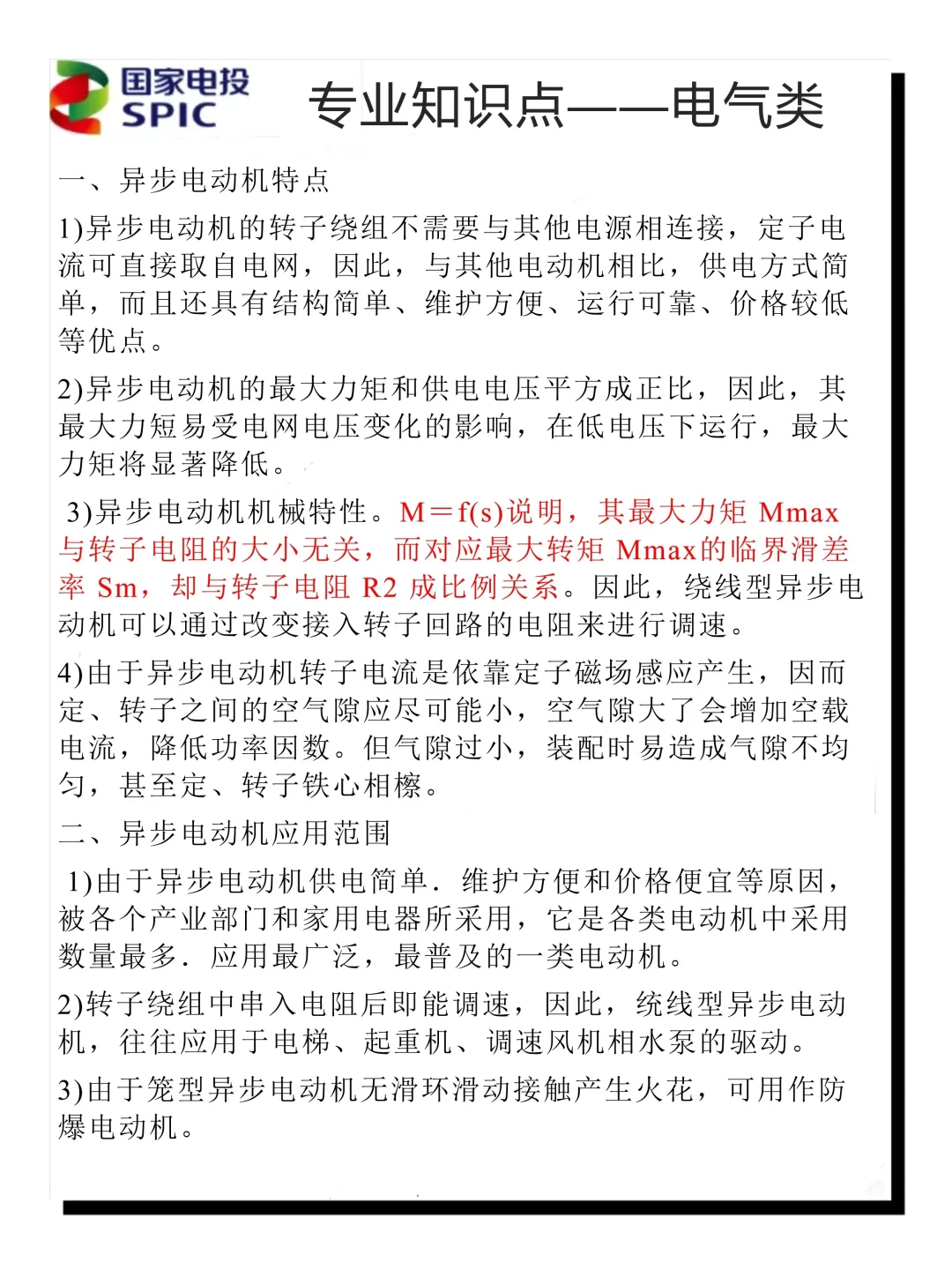 因为去年考过了国家电投，来说说考试怎么答