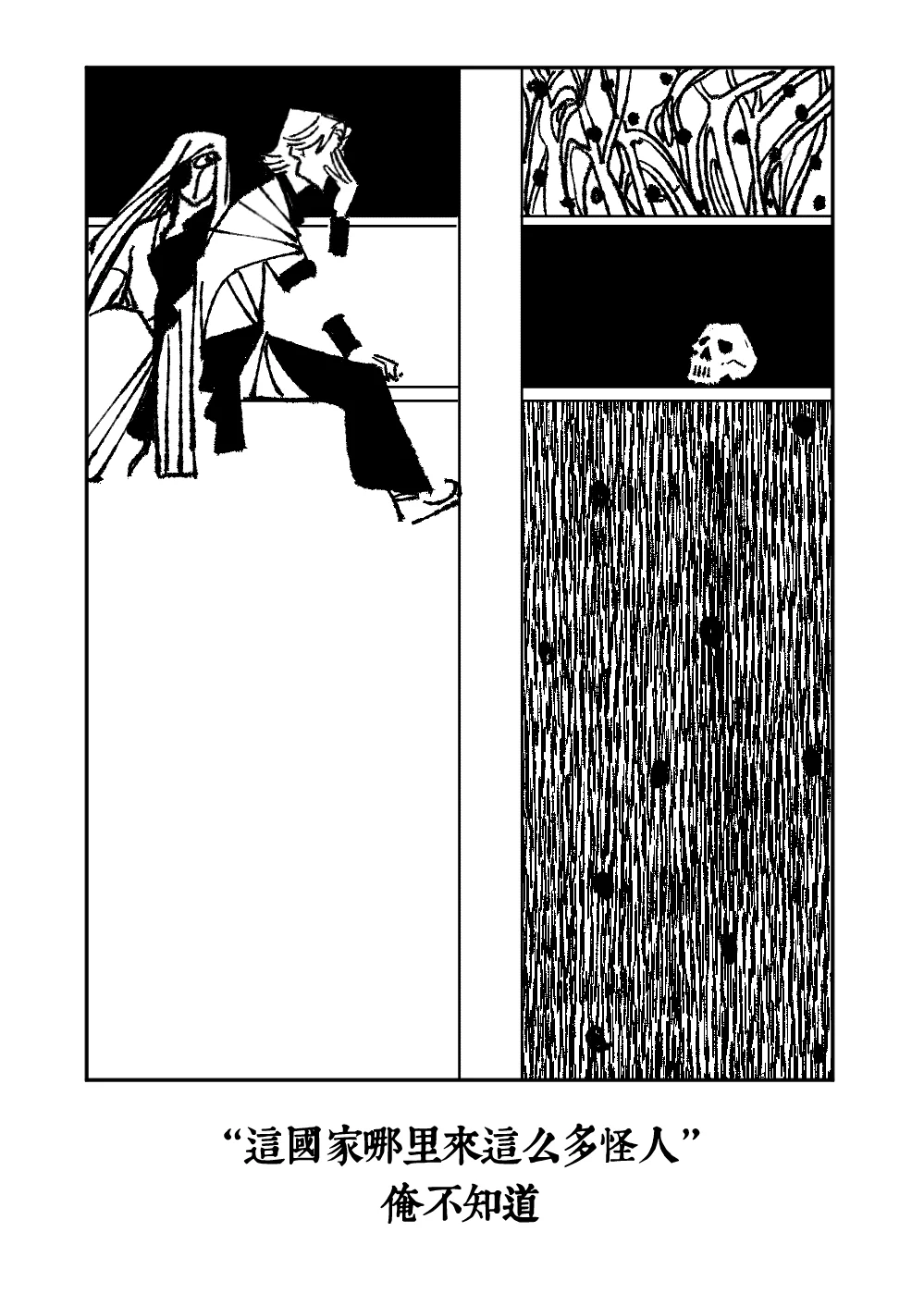 一个故事的结局