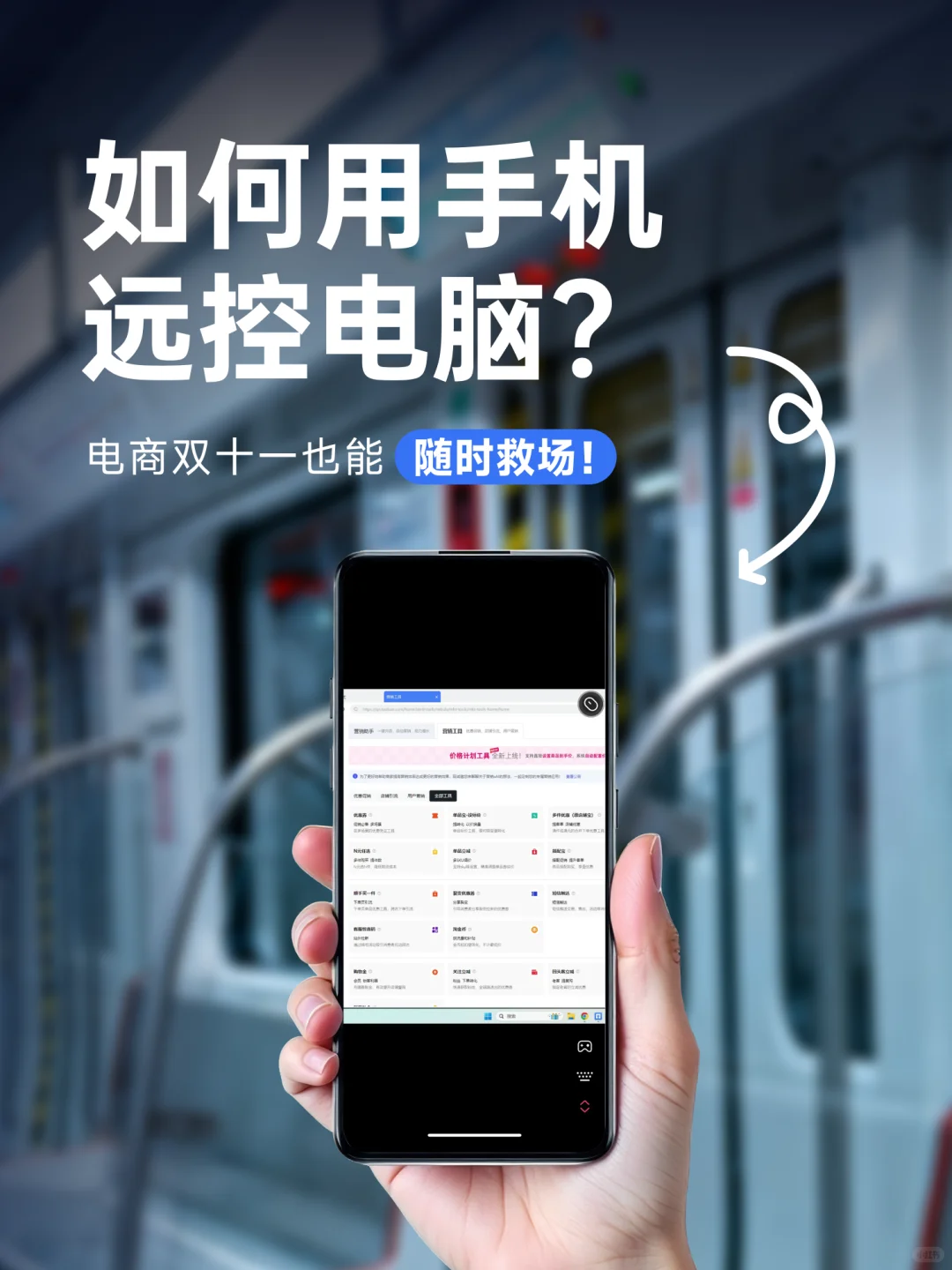 手机需要远控电脑？大促电商期远控随时救场