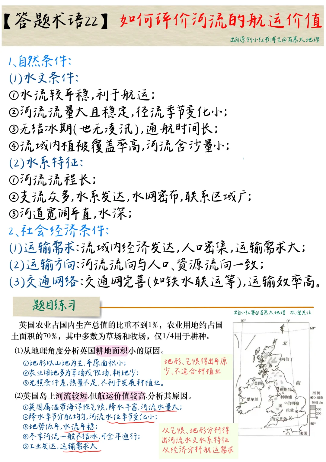 答题术语2️⃣2️⃣：如何评价河流航运价值