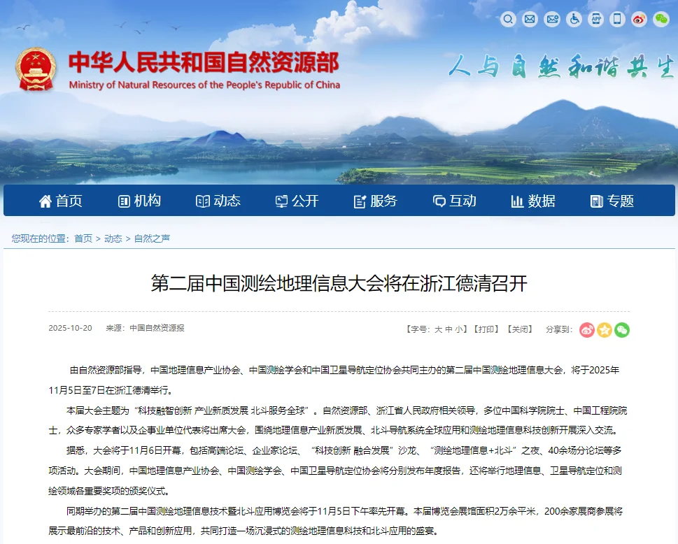 ?测绘地理信息人的年度盛会!2025德清见!?