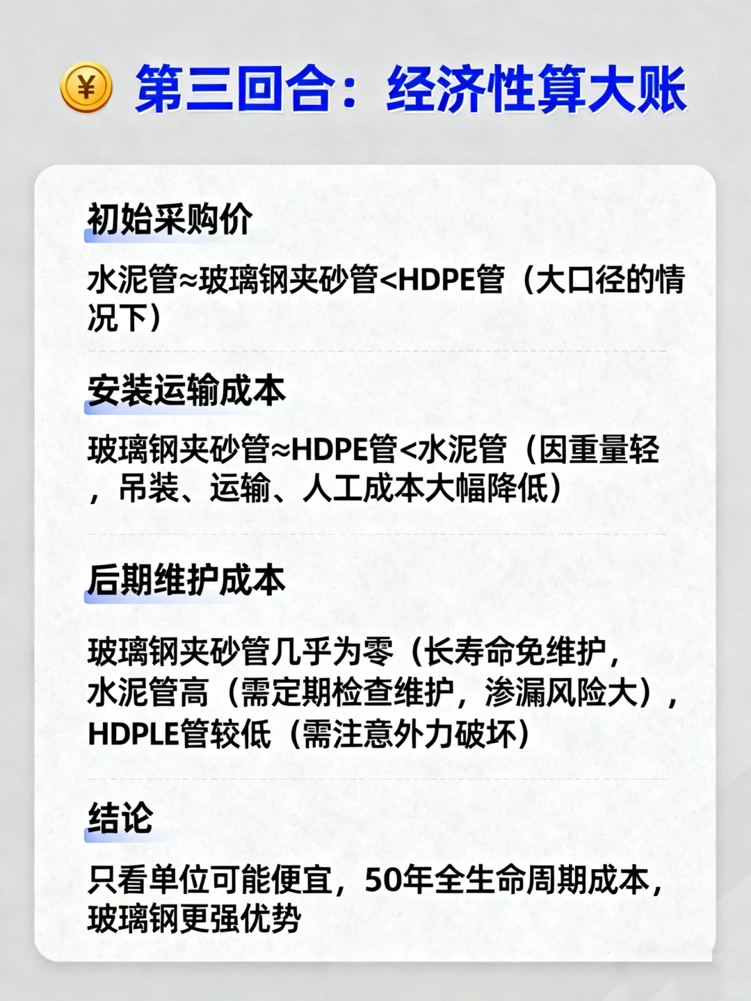 市政工程如何选管?这篇说透了!