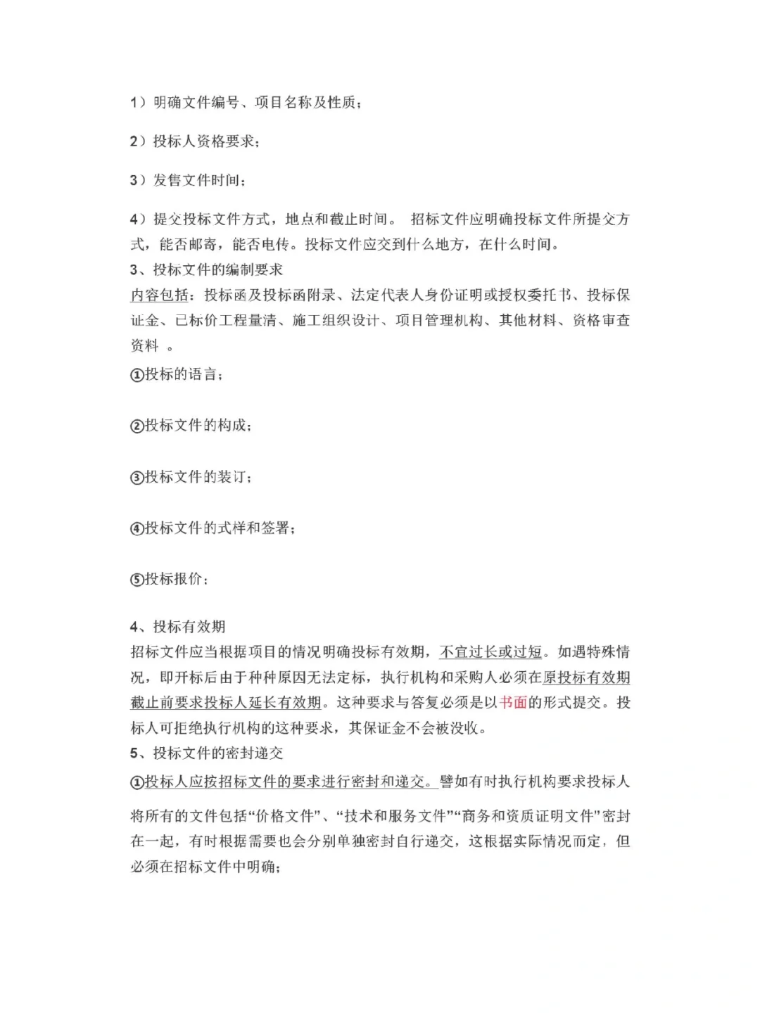 完整的招投标流程及步骤