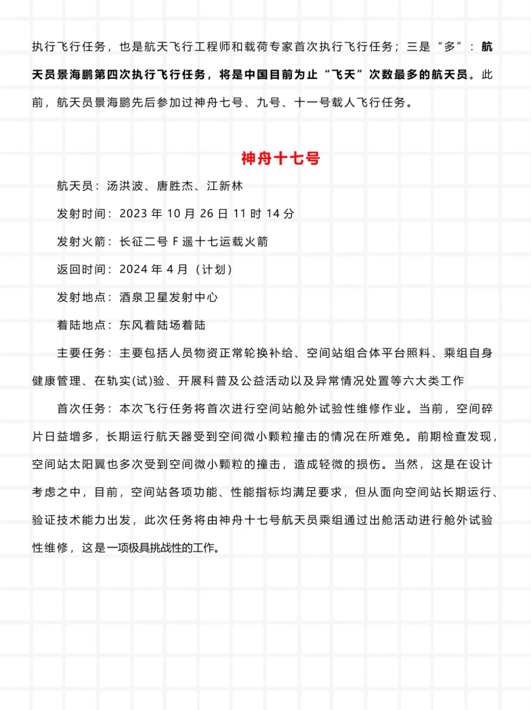 神1–神17，中国神舟系列飞船知识点大全