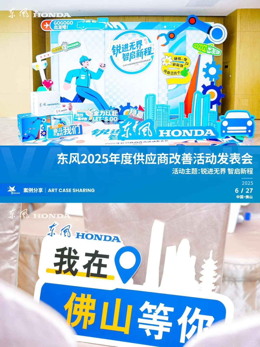 东风汽车供应商大会！与供应商的合作宣言