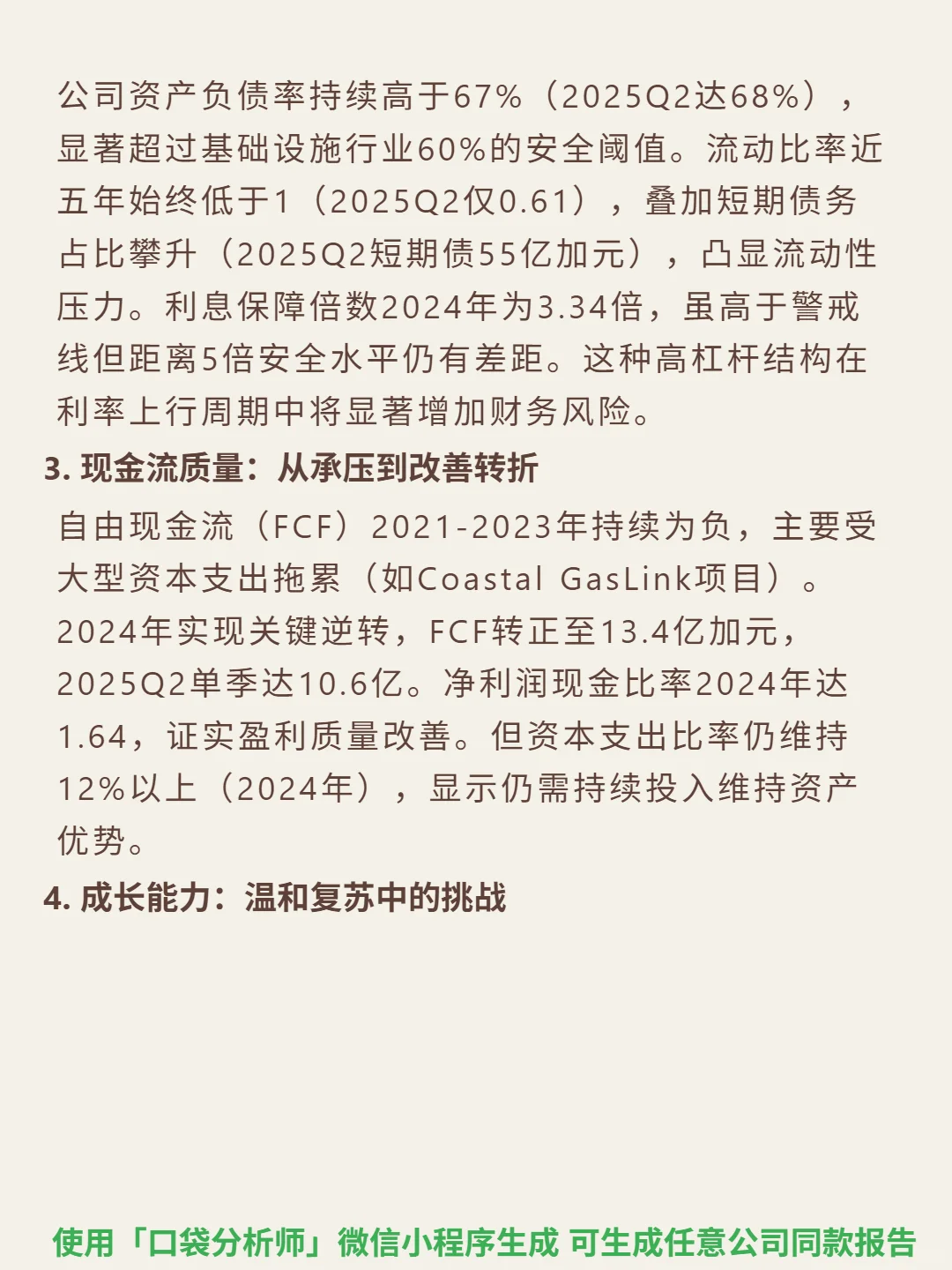 TC Energy Corp 4000 字深度研报