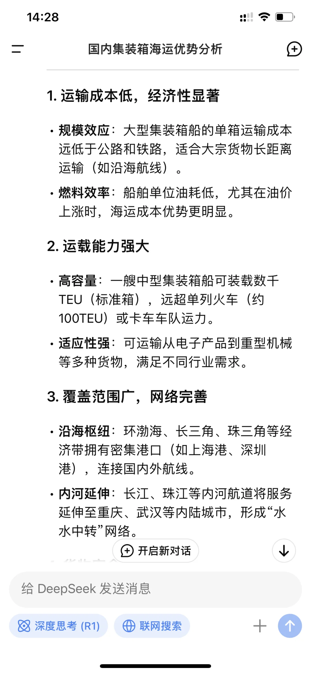 国内集装箱海运的优势