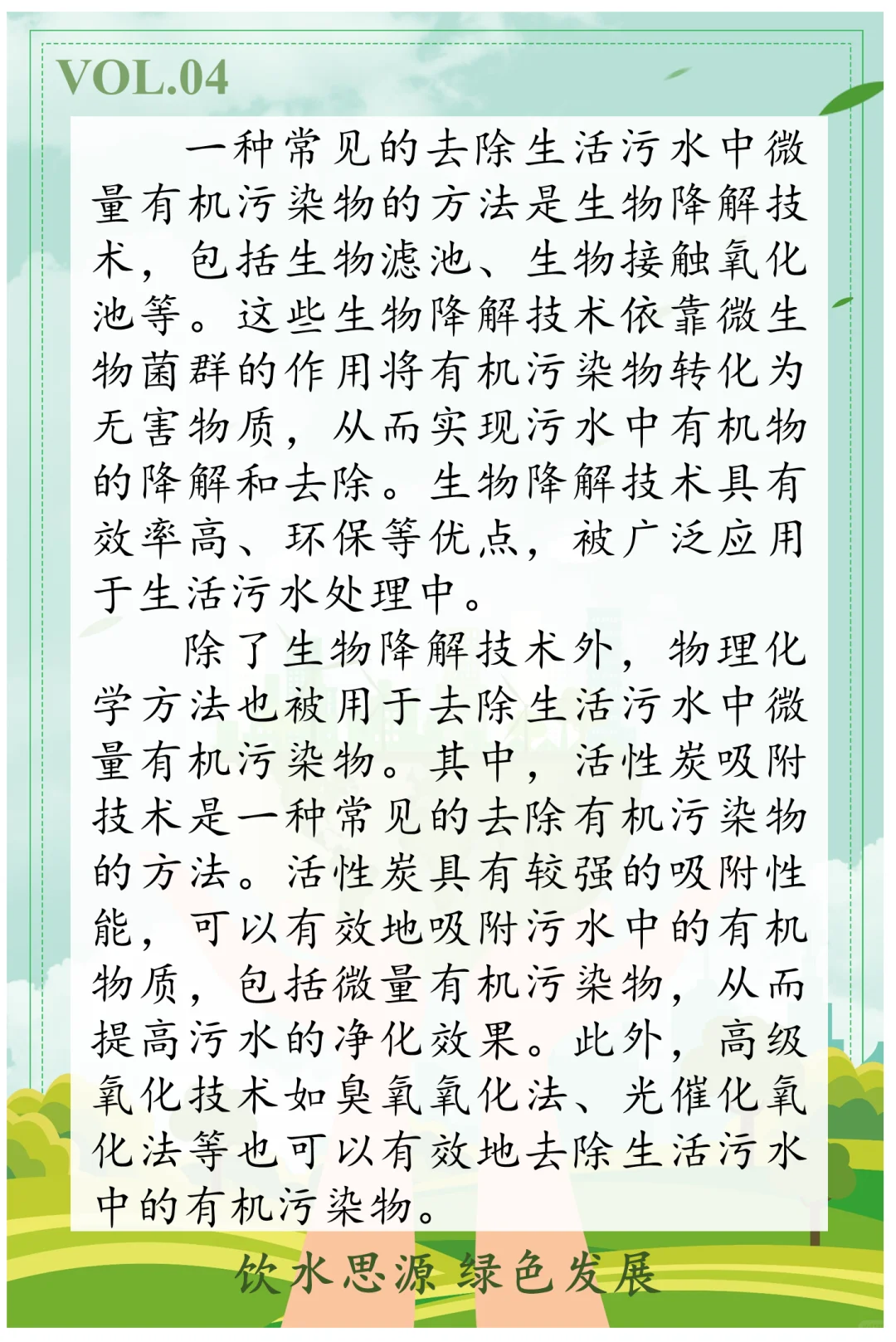 “污染物”与“化学”｜科普 VOL.04