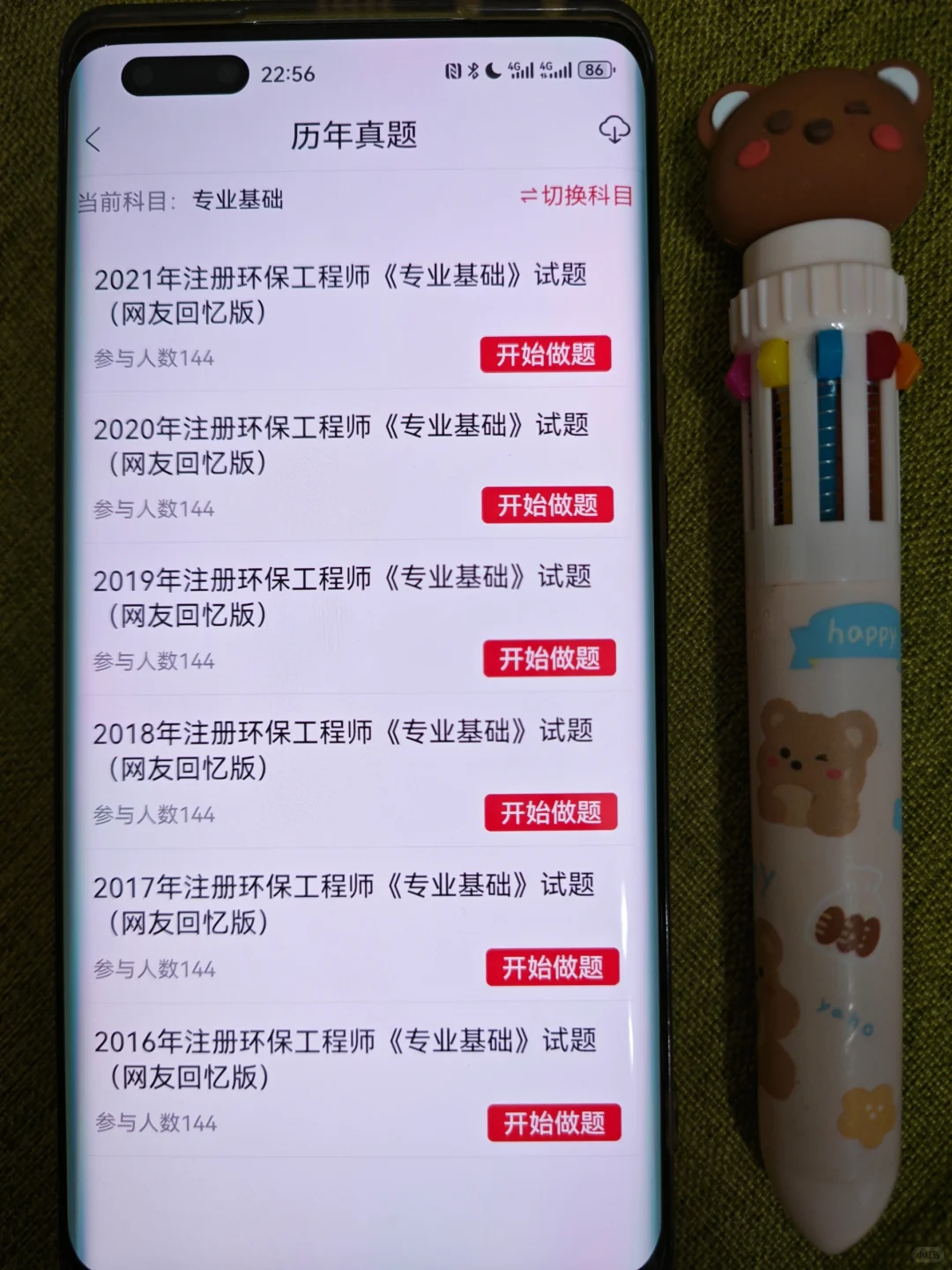 25环保工程师 为什么我考完才知道这个APP啊