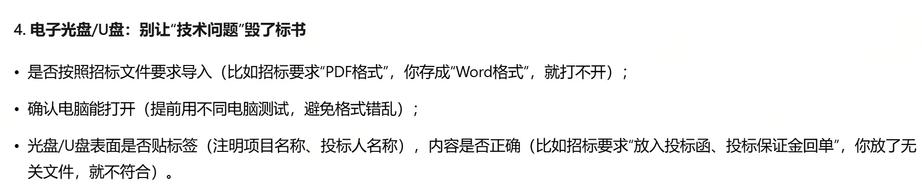法务必备：投标文件审查要点