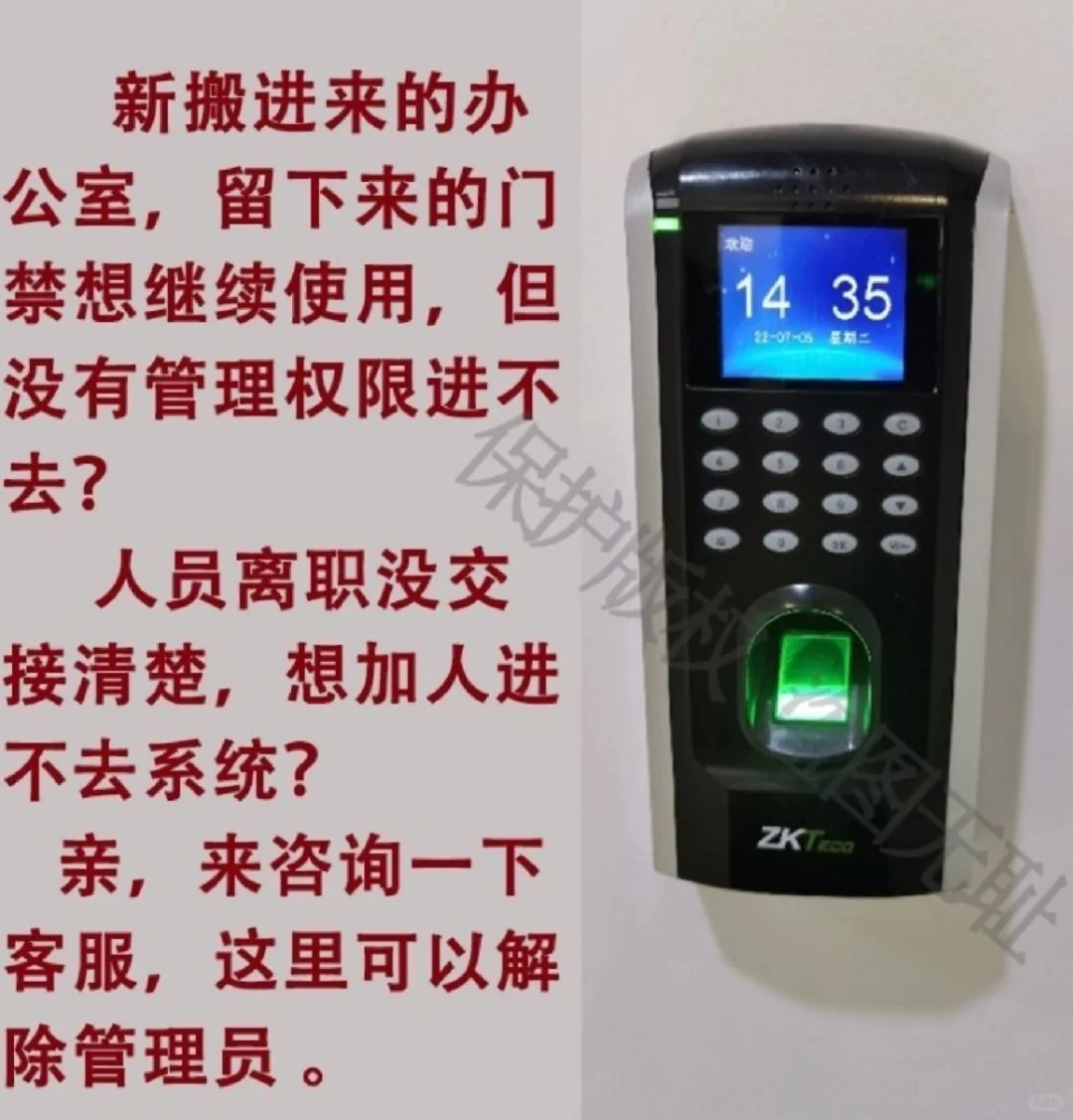 中控F7门禁机恢