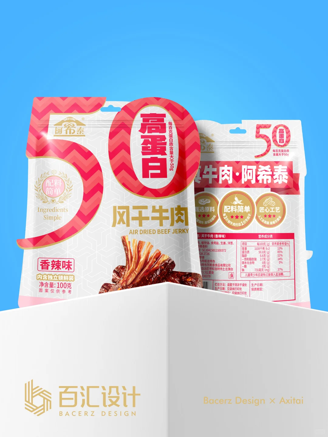 阿希泰｜风干牛肉｜包装设计