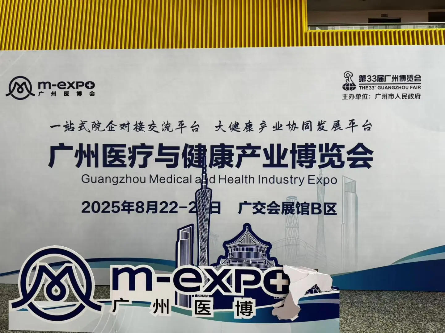 广州博览会-医博会