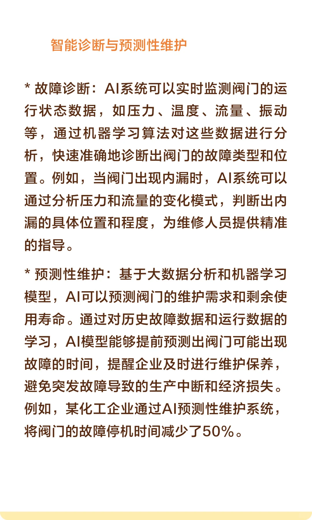 第四代工业革命中AI在阀门中的应用