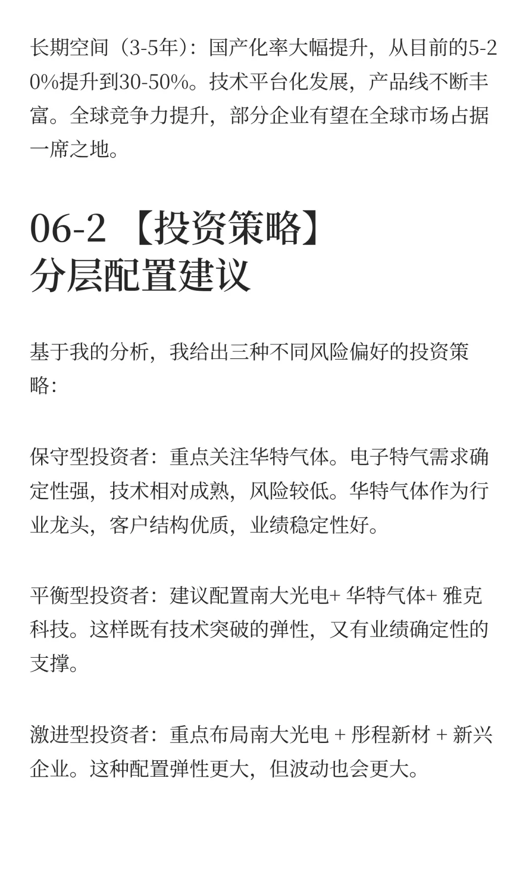 光刻胶特气赛道解析，8家核心龙头全梳理