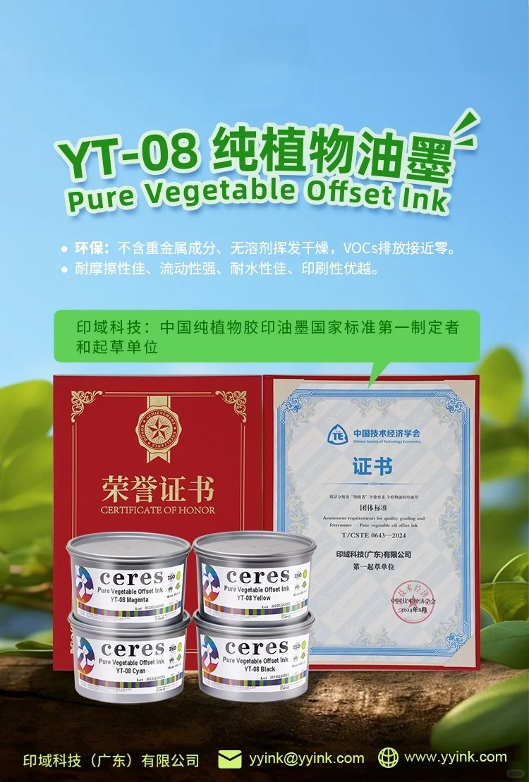 印刷界的 “环保尖子生”纯植物油油墨