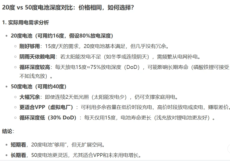 20度电池和50度电池深度对比分析