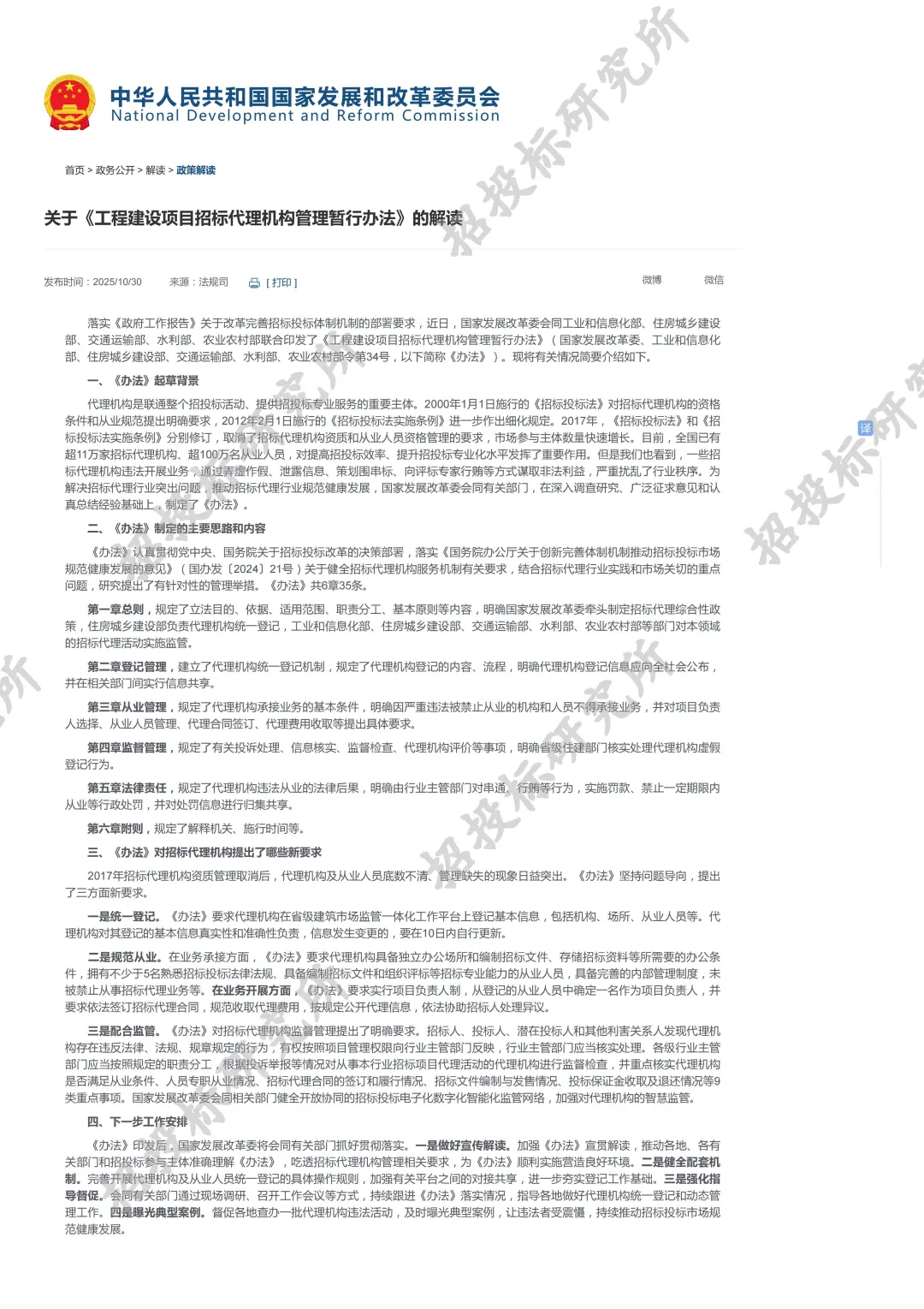 《工程建设项目招标代理机构管理暂行办法》