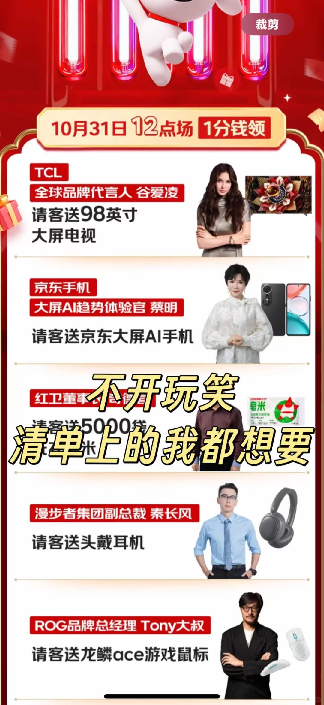 惊呆！京东这是要给我安排一整套智能家居？