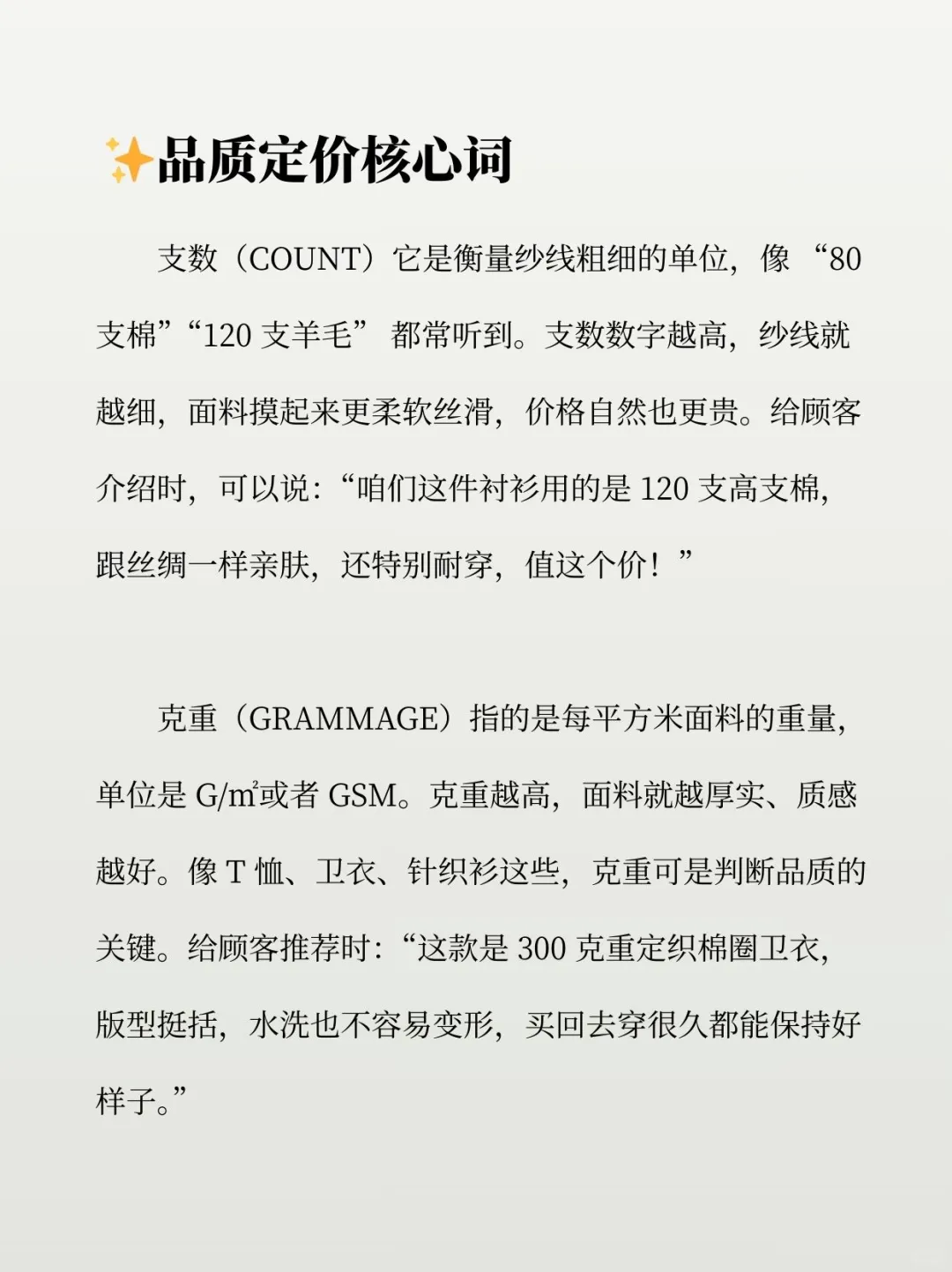 服装人熬夜要背的14个高频面料词汇