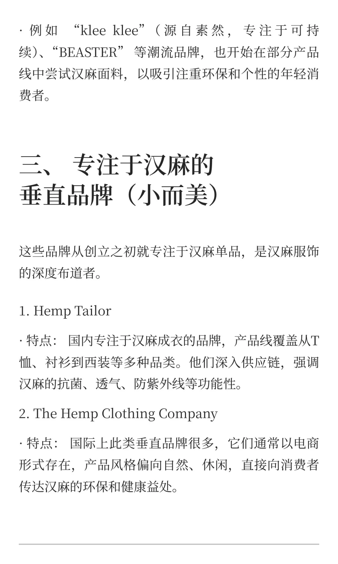用汉麻面料的知名服装企业