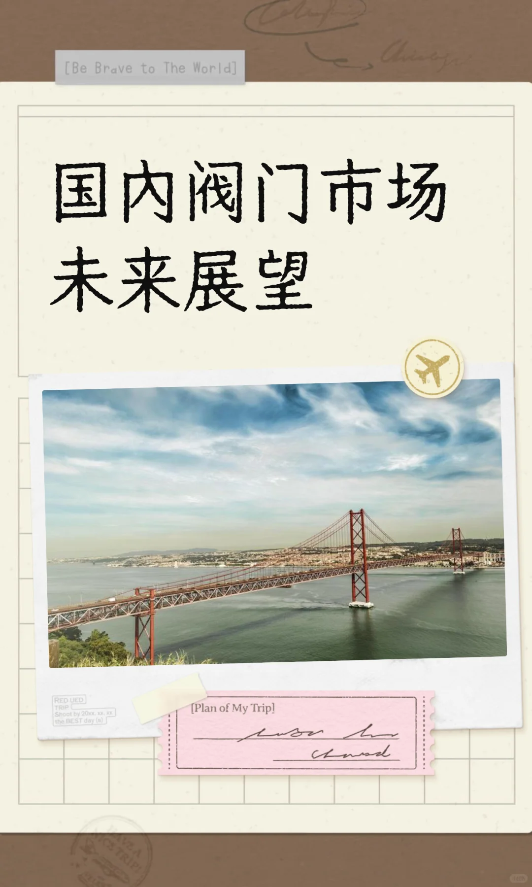 国内阀门市场未来展望