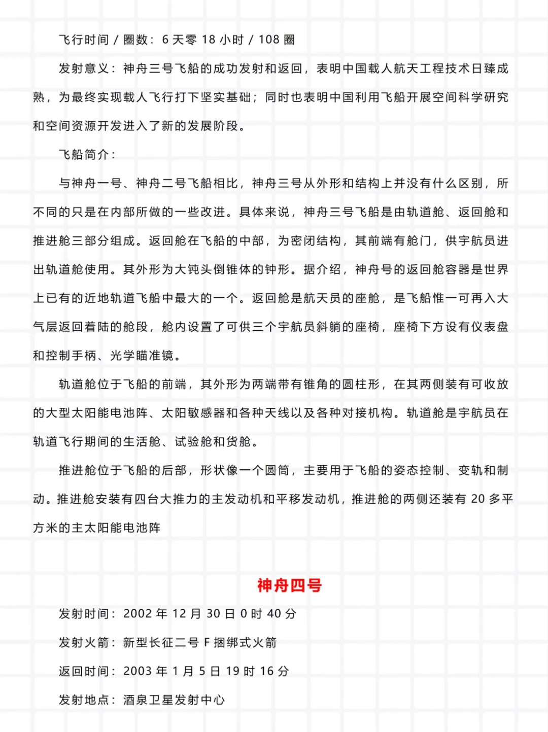 神1–神17，中国神舟系列飞船知识点大全