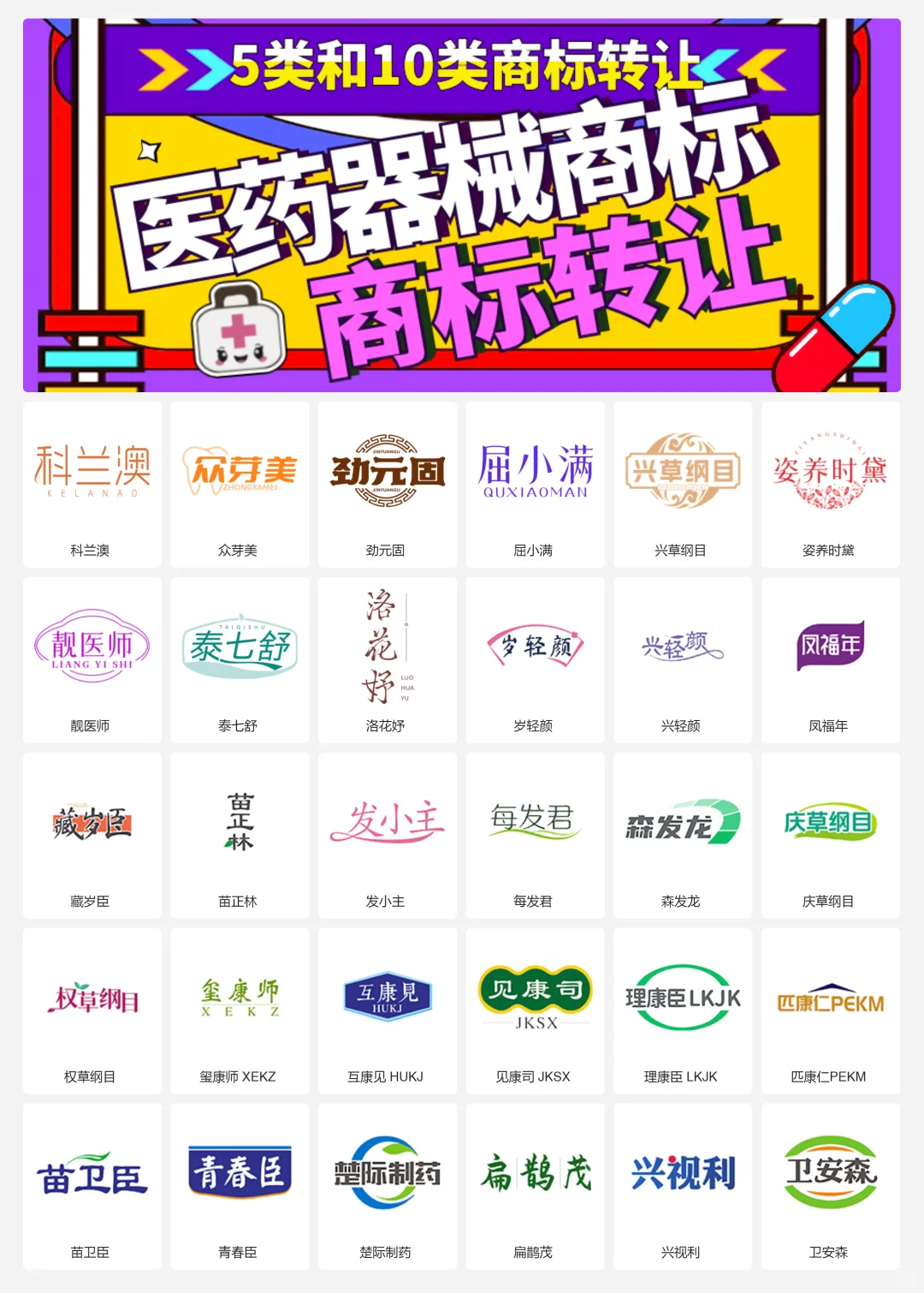 ✅ 医药企业logo医疗器械 5和10类商标转让