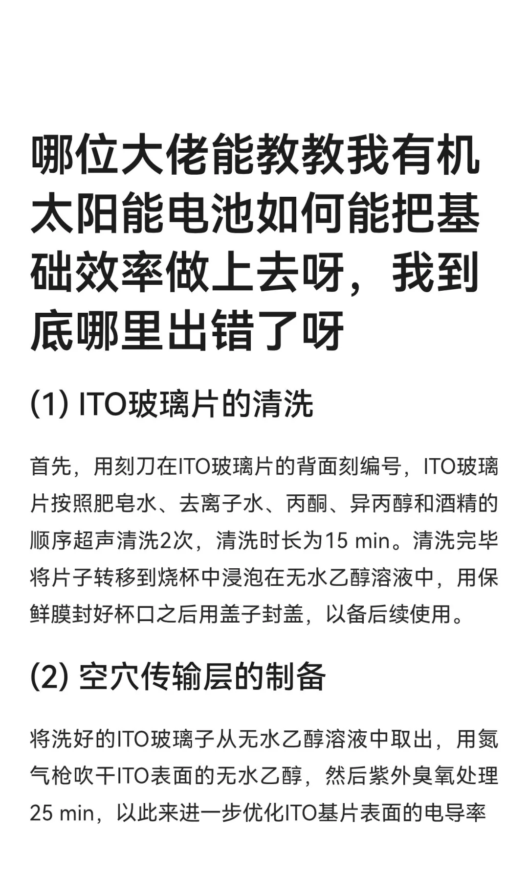 哪位大佬能教教我有机太阳能电池如何能把基