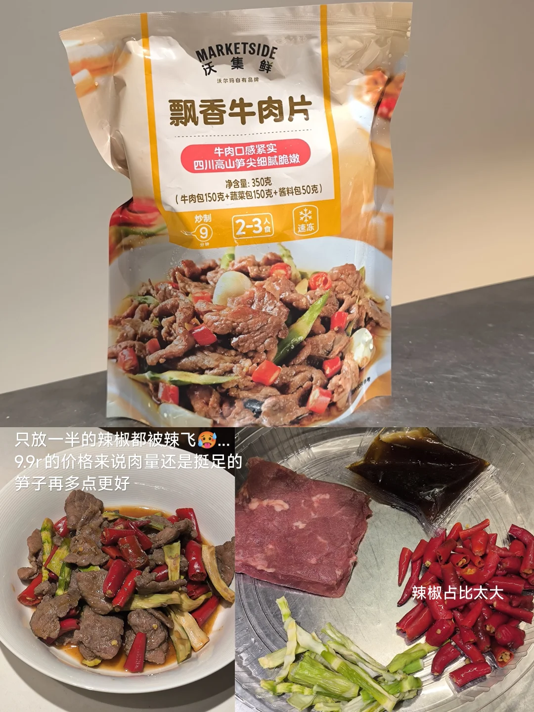 沃集鲜测评第3️⃣弹（偏预制菜.食材向）