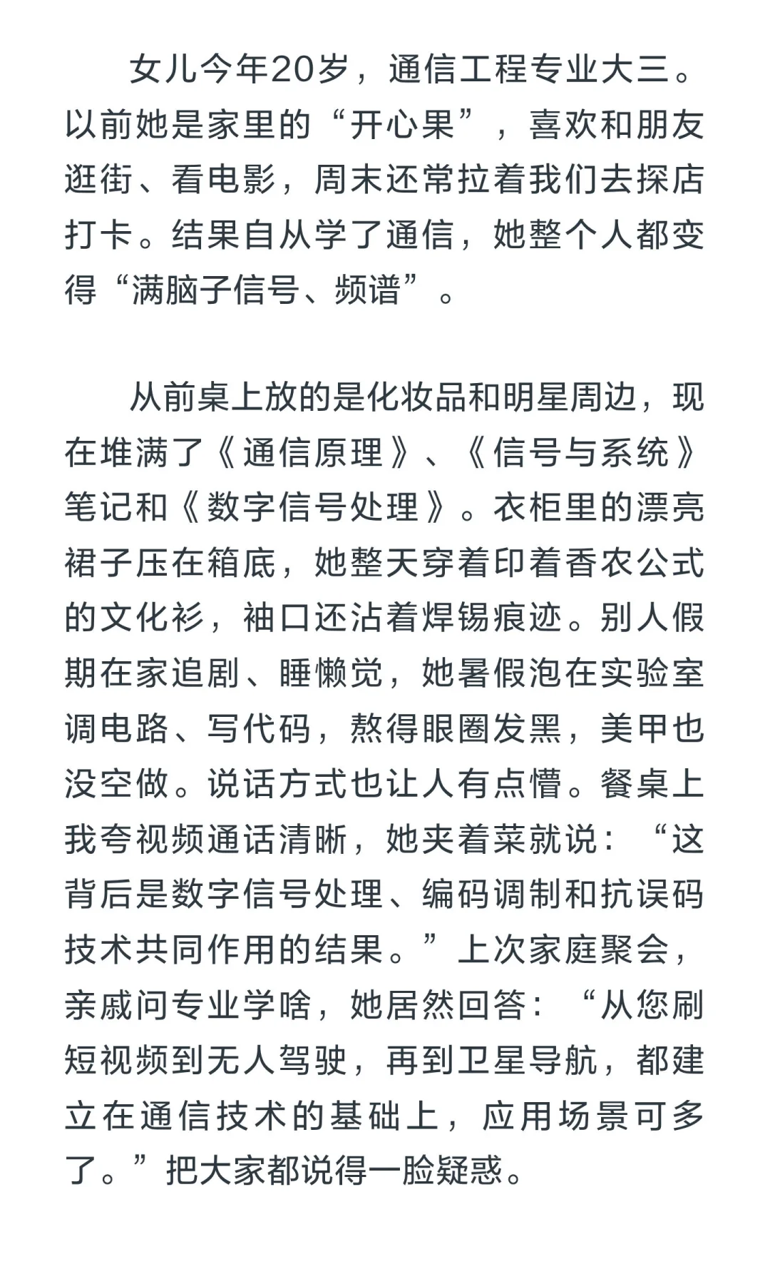 通信工程，毁了我女儿。