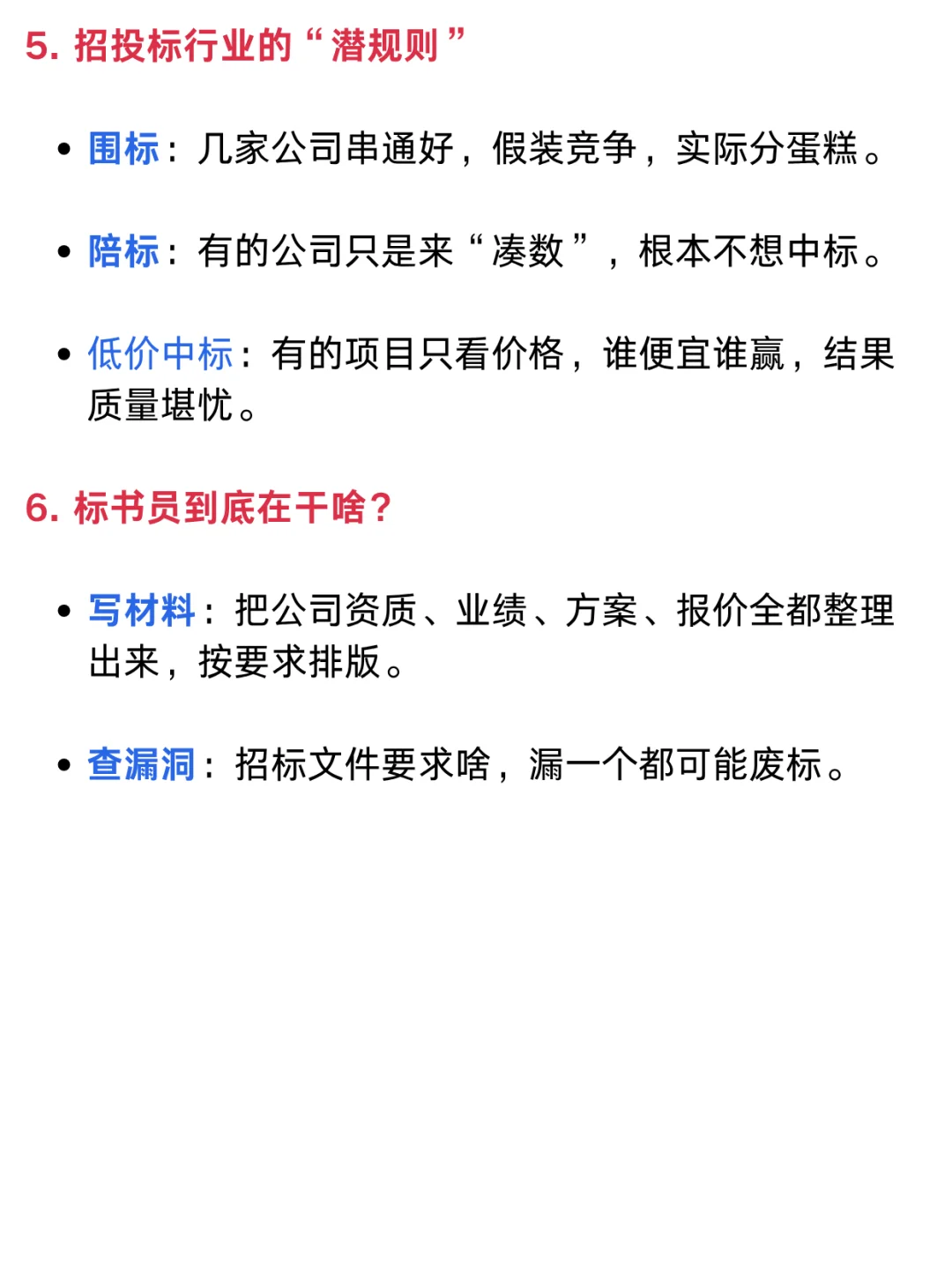 1分钟讲清楚到底什么是招投标